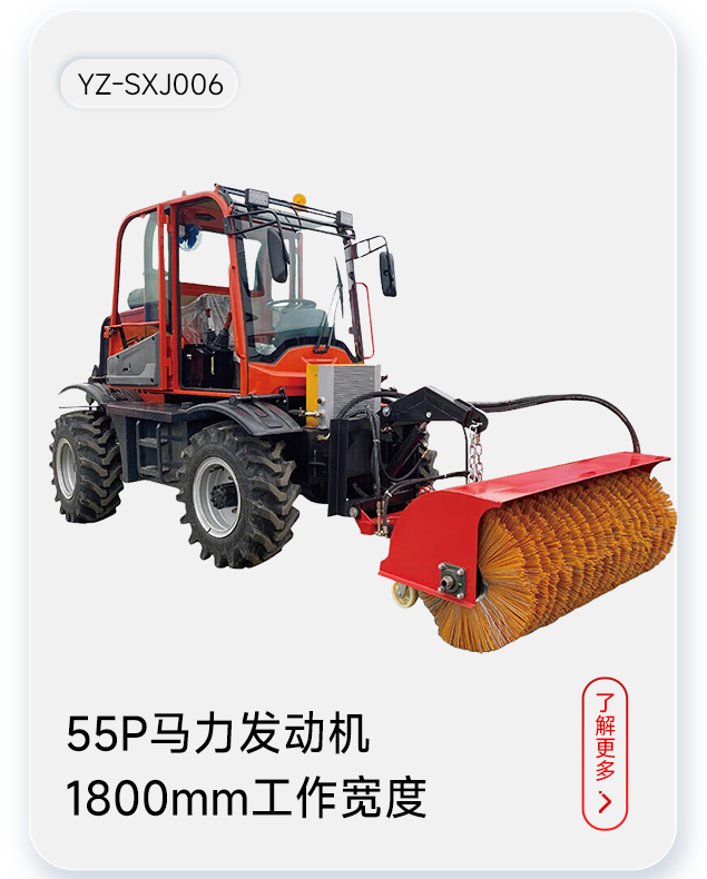 揚子掃雪機YZ-SXJ006