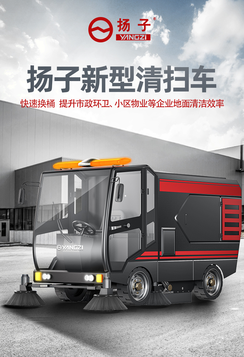 揚(yáng)子掃地機(jī)S14駕駛式掃地機(jī)(圖1) 揚(yáng)子掃地機(jī)S14駕駛式掃地機(jī)(圖1)