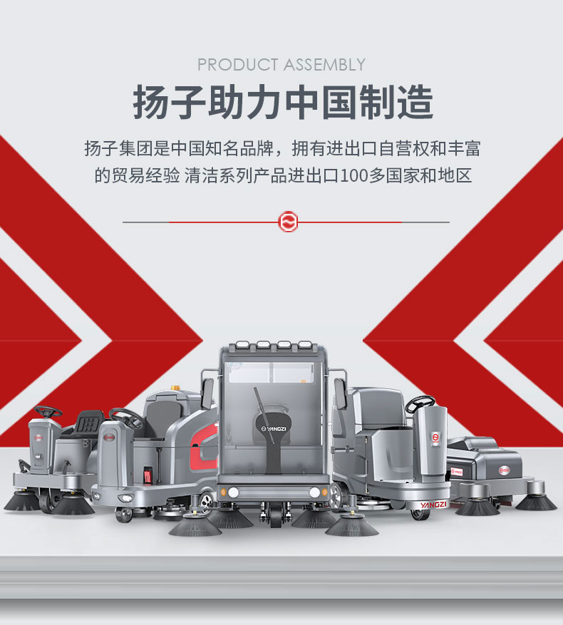 揚子駕駛式掃地機YZ-S10