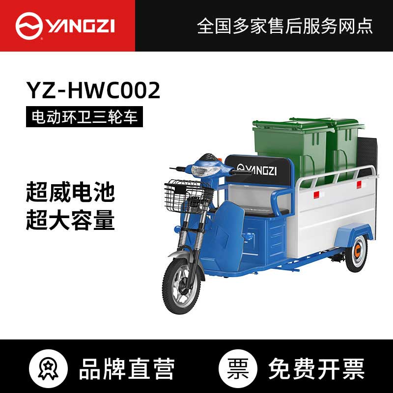 揚子環衛車HWC002(已下架)