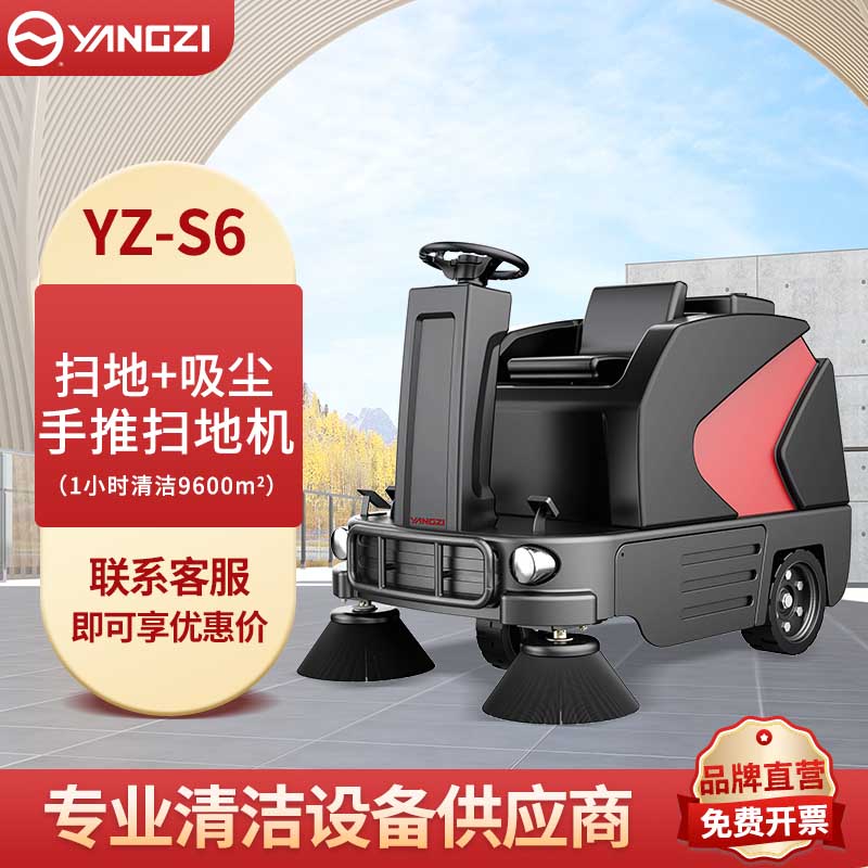 小區物業掃地車 揚子掃地機S6