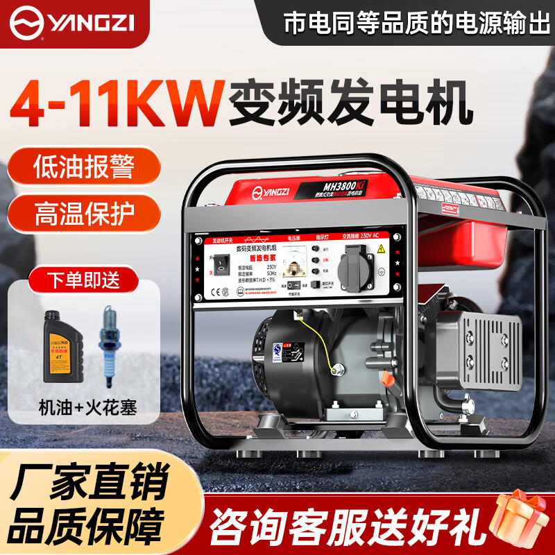 揚(yáng)子汽油發(fā)電機(jī)MH3800(4800/6000/7600)Ki 4-11KW開(kāi)架數(shù)碼變頻便攜發(fā)電機(jī)