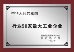 揚子獲得行業50家大型工業企業 揚子獲得行業50家大型工業企業